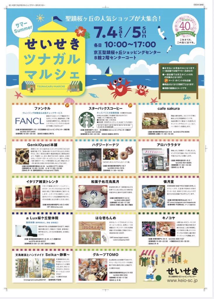 【イベント出店のお知らせ】せいせきツナガルマルシェ サマーに出店します