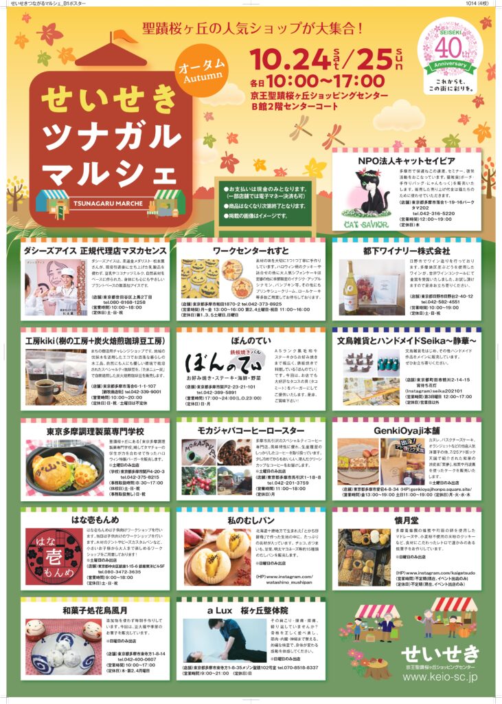 10/25(日)聖蹟桜ヶ丘ツナガルマルシェに出店｜20分2,000円の整体体験｜a Lux桜ヶ丘整体院